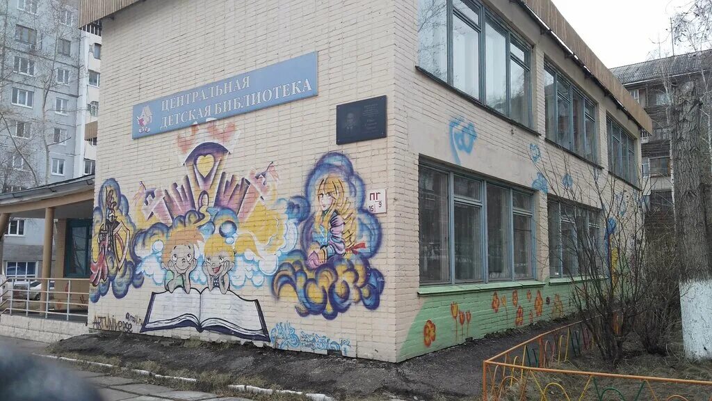 братск библиотека на рябикова. детская библиотека братск депутатская. детская библиотека братск депутатская. центральная детская библиотека, братск. центральная городская библиотека братск.