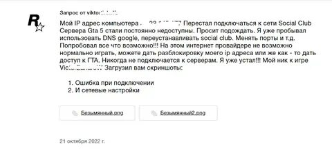 Не приходит код рокстар