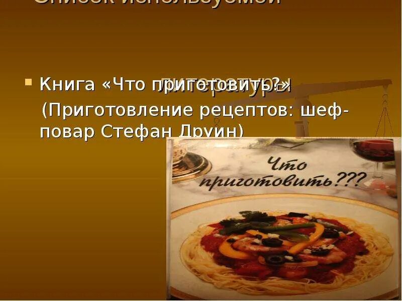 Проект на тему кулинария 5 класс Проект по технологии 7 класс для девочек кулинария торт