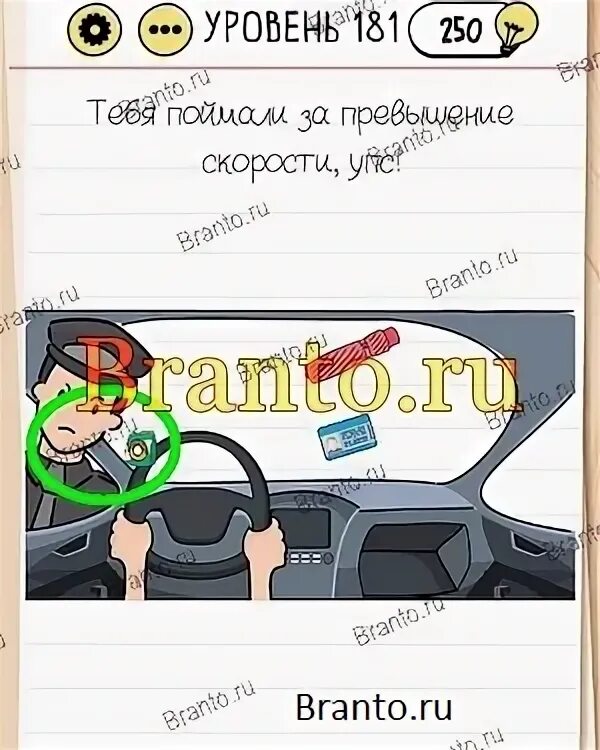 Brain test 181. Тебя поймали за превышение скорости упс. тебя поймали за превышение скорости упс 181. уровень 181 braintest. брайан тест 181 уровень ответ.