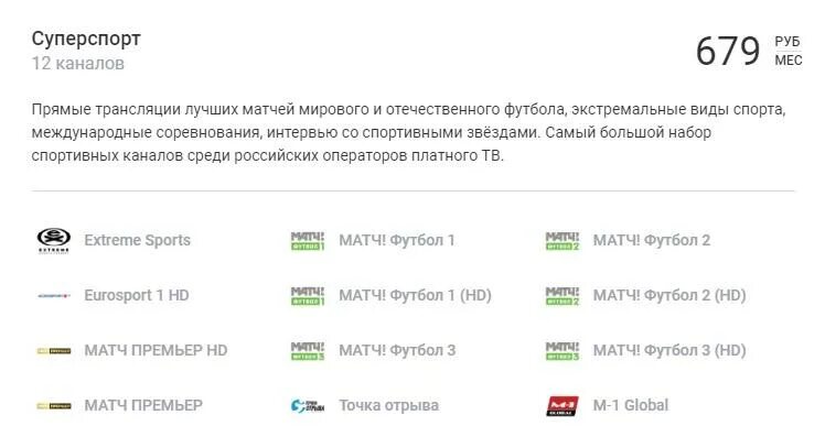 Сколько стоит матч премьер в месяц