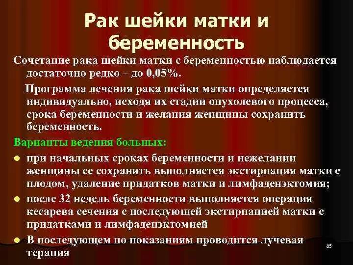 РК шейки матки симптомы. Симптомы ракмшейки матки. Онкология шейки матки симптомы. Первые признаки онкологии матки. Онкология матки лечение