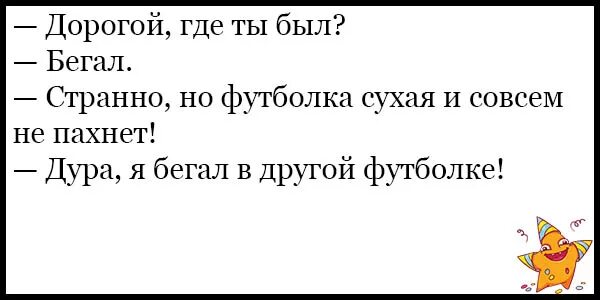 Ты где был бегал а почему футболка