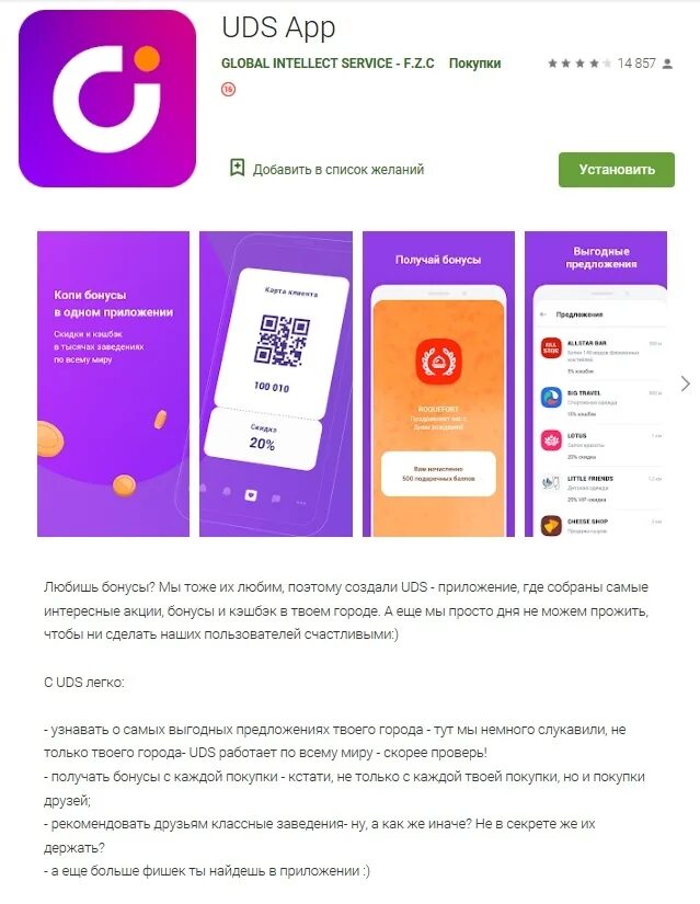 Https uds app. UDS приложение. Бонусная система UDS. UDS программа лояльности. UDS листовки.