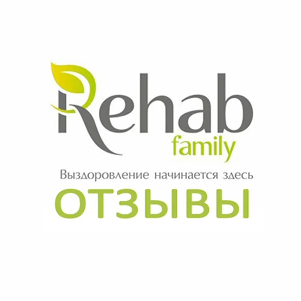 Семей отзывы врачей. Rehab Family. Рехаб Фэмили клиника. Рехаб клиника Москва. Rehab Family логотип.