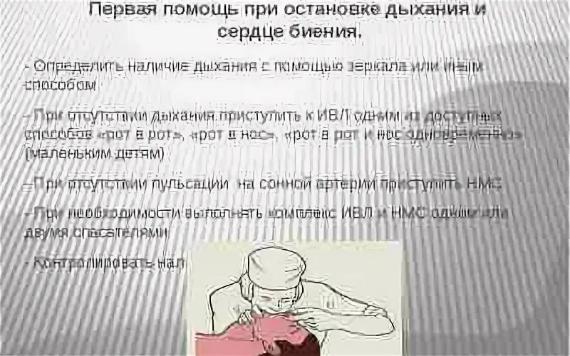 Остановка дыхания алгоритм. Алгоритм оказания первой медицинской помощи при остановке сердца. Алгоритм оказания первой помощи при остановке дыхания. . Алгоритм оказания первой медицинской помощи при отсутствии дыхания. Алгоритм действий по оказанию первой помощи при остановке дыхания.