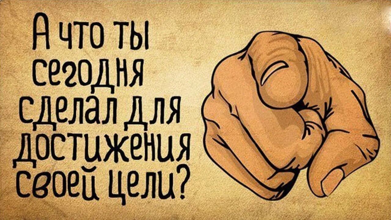 Сделай спокойней. Поставь цель и добейся. Мотивация на достижение цели. Фразы про достижение цели. Мотиватор на достижение цели.