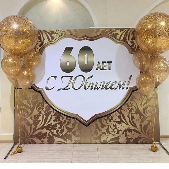 Фоозонана день рождения. Фотозона 70 лет. Фотозона 70 лет. Шары на юбилей. Фотозона 70 лет.