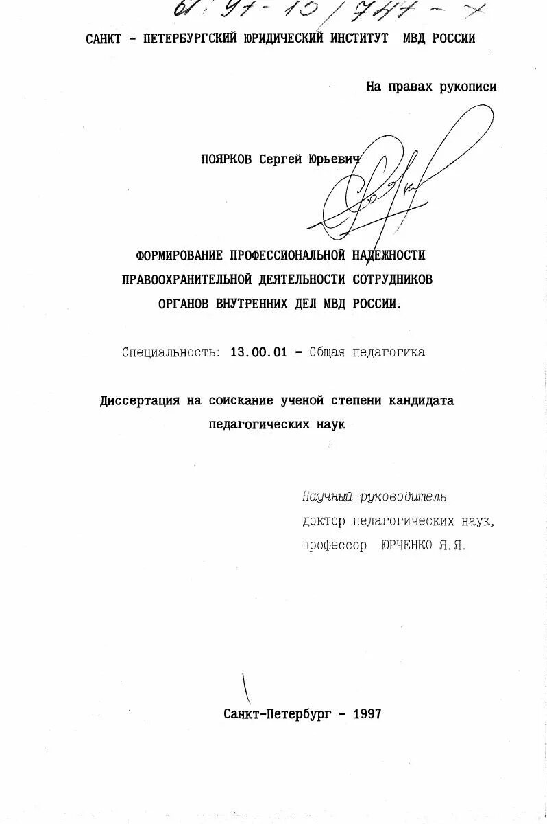 Абаканова вероника анатольевна. Потемкин игорь юрьевич автореферат. Куликова наталия николаевна автореферат. Авторефератни тайёрлаш. Дядькин дмитрий сергеевич сургут.