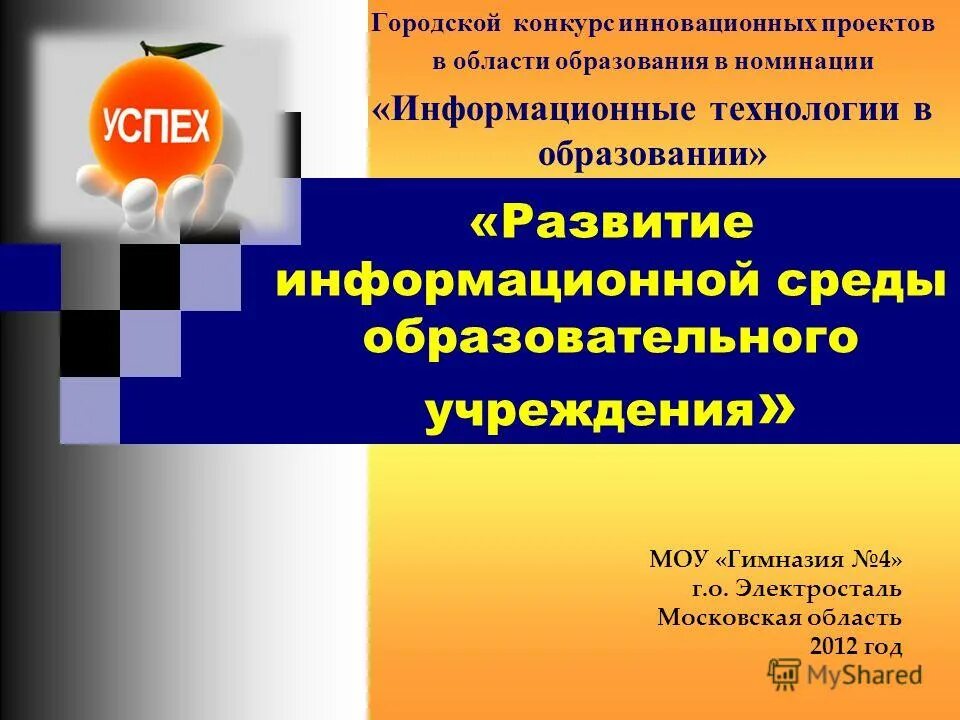 Конкурсы инновационных технологий. Конкурс инноваций в образовании. Проекты в области образования. Конкурс инноваций.