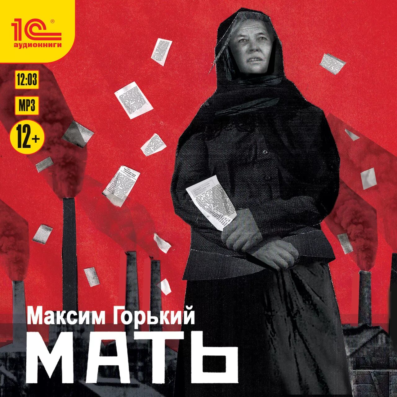 Горький мать книга. Горький мать картинки. Мать Горький аудиокнига. Рассказ мать горький