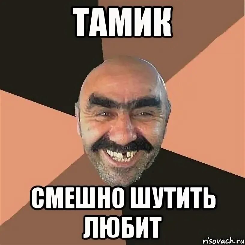 Просто шутки шучу. Блядота. Все шутки шутишь. Блядота. Ты думал я с тобой шутки шучу.