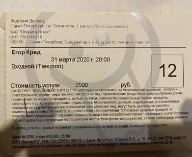 Сколько стоят билеты на крида