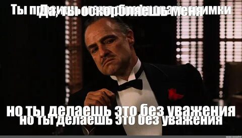 Где уважение