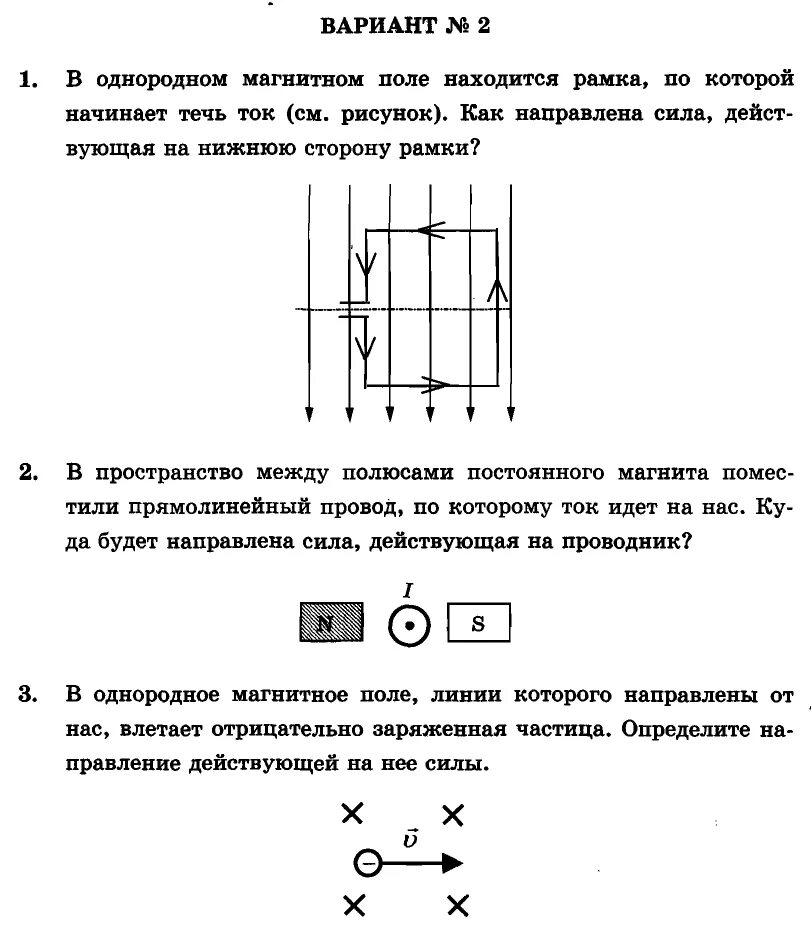 Задания на электромагнитную индукцию 9 класс. Движение проводника током в магнитном поле задачи. Магнитное поле проводника с током 9 класс. Электрическая цепь в магнитном поле силовые линии. Самостоятельная по правилу правой