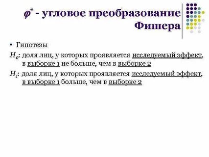Угловое преобразование