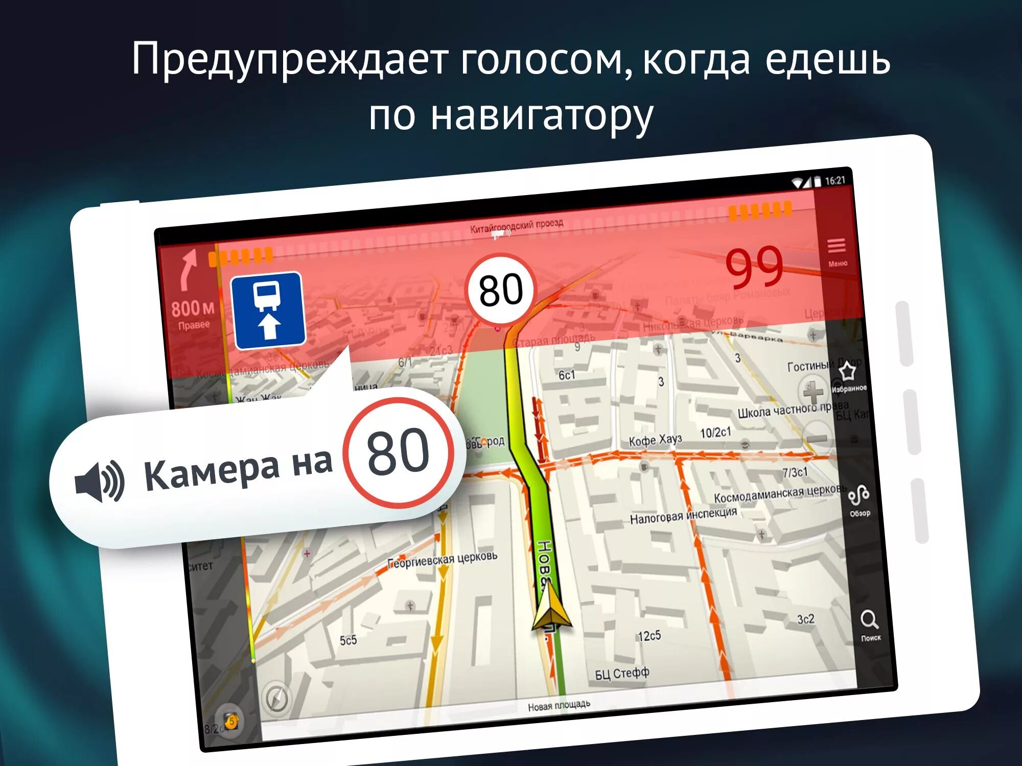Gps земля. Приложение dvr для регистратора на андроиде. Навигатор приложение. Приложение навигатор камер. Навигатор с дорожными знаками и разметкой.