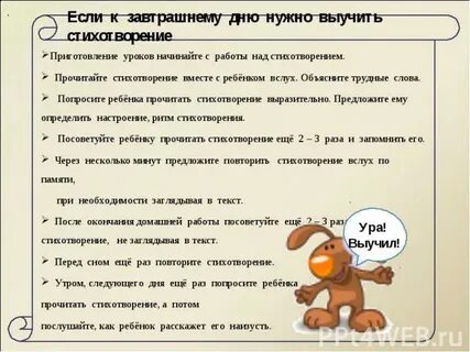 Как выучить быстро стихотворение за 1 минуту
