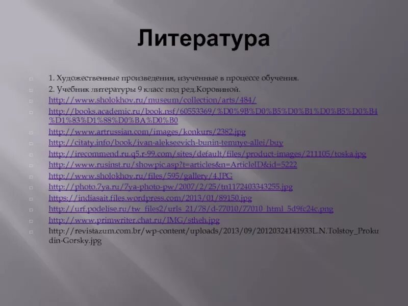 Литература 7 класс какие произведения изучают. Произведения изучаемые в 9 классе. Литературные произведения 9 класс. Произведения изучаемые в 9 классе по литературе. Литература 9 класс произведения.