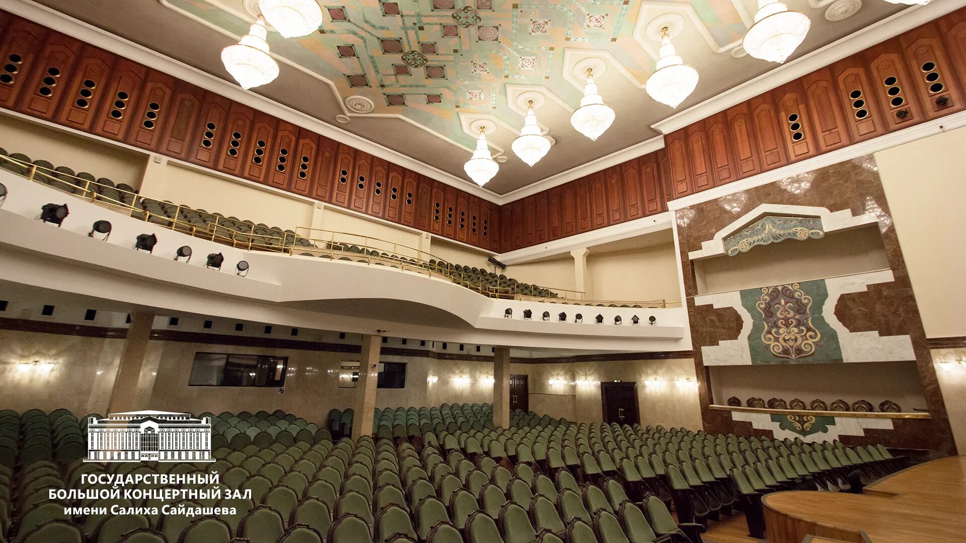 Большой государственный концертный зал. Салиха Сайдашева концертный зал. Театр Казань концертный зал Салиха Сайдашева. Камерный зал ГБКЗ Сайдашева. Госуда́рственный большо́й конце́ртный зал и́мени Сали́ха Сайда́шева.
