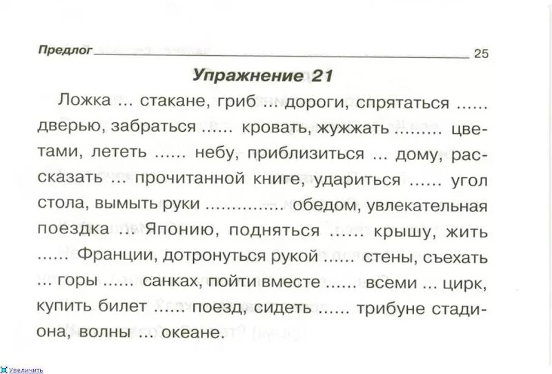 Русский язык домашнее. Задания по русскому языку для иностранцев. Предлоги 2 класс задания. Интересные упражнения русский язык. Предлоги в русском языке упражнения.