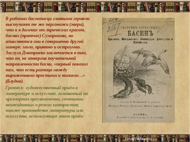 История россии 7 дмитриева. Басни Ивана Дмитриева 6 класс. Первое произведение Дмитриева.