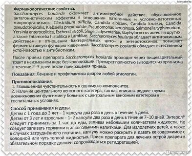 Как долго можно принимать энтерол