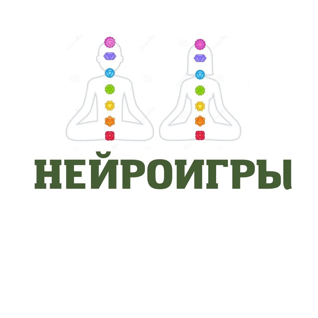 Нейроигры для педагогов. Нейроигры картинки. Нейроигры надпись. Нейро игры. Нейроигры карточки.