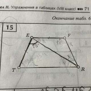 Трапеция из 6 углов