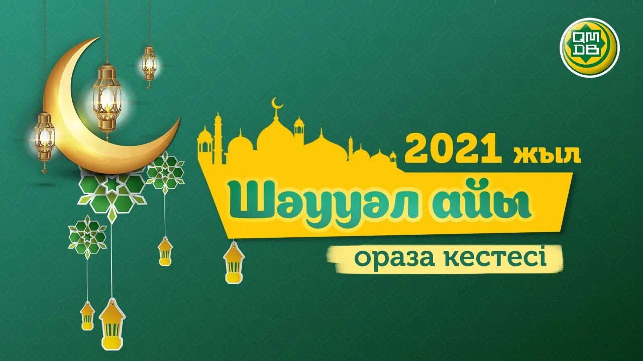 Ораза картинки. Ораза. ораза 2025. с праздником ораза айт. фон ораза.