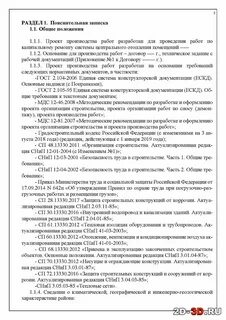 Проект производства работ договор