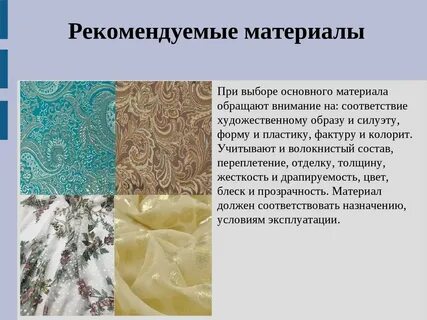 Состав сукна
