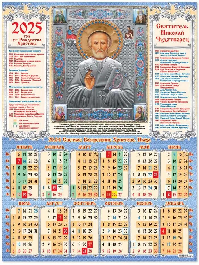 Посты православные в 2025 календарь церковный. Церковный календарь на 2021 год православные праздники и посты. Православный календарь на 2023 год. Првославныйкалендарь на 2025. Посты православные в 2025 календарь церковный.