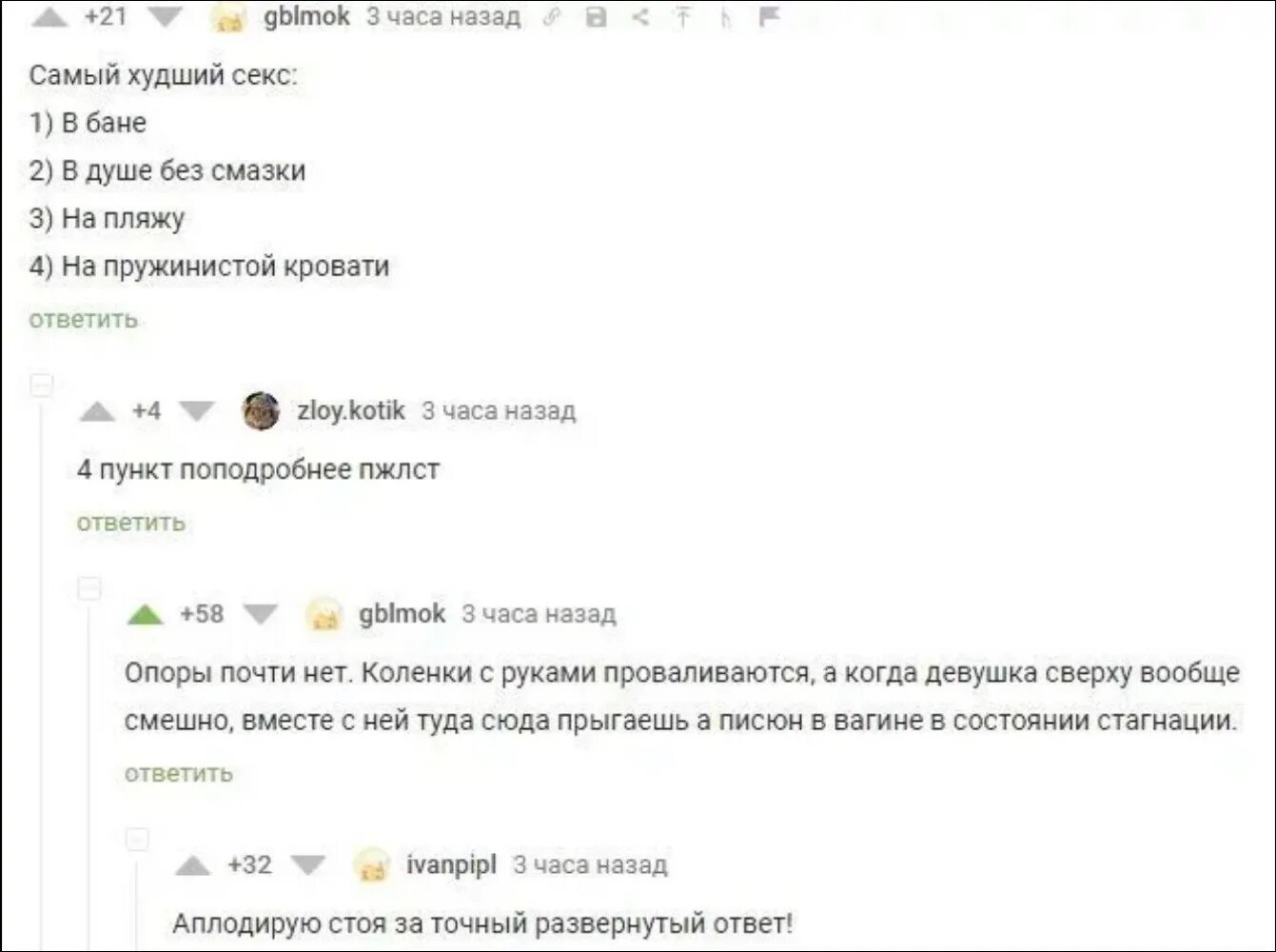 Секс Ответ