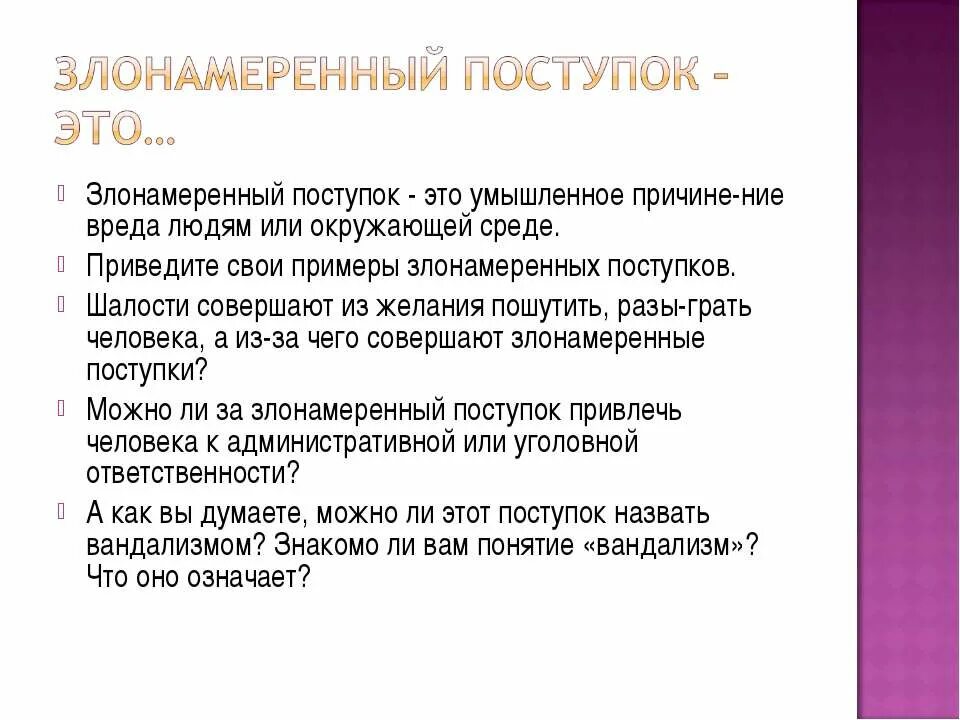 Могут ли люди быть бесчеловечными. Последствия поступков. Поступки человека примеры. Поступок это. Привести примеры поступков.