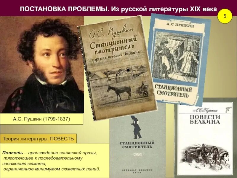 Литература 19 века Пушкин произведения. Повесть Пушкина Станционный смотритель. Русская литература 19 века. Пушкин повести Белкина Станционный смотритель. Пушкин станционный читать