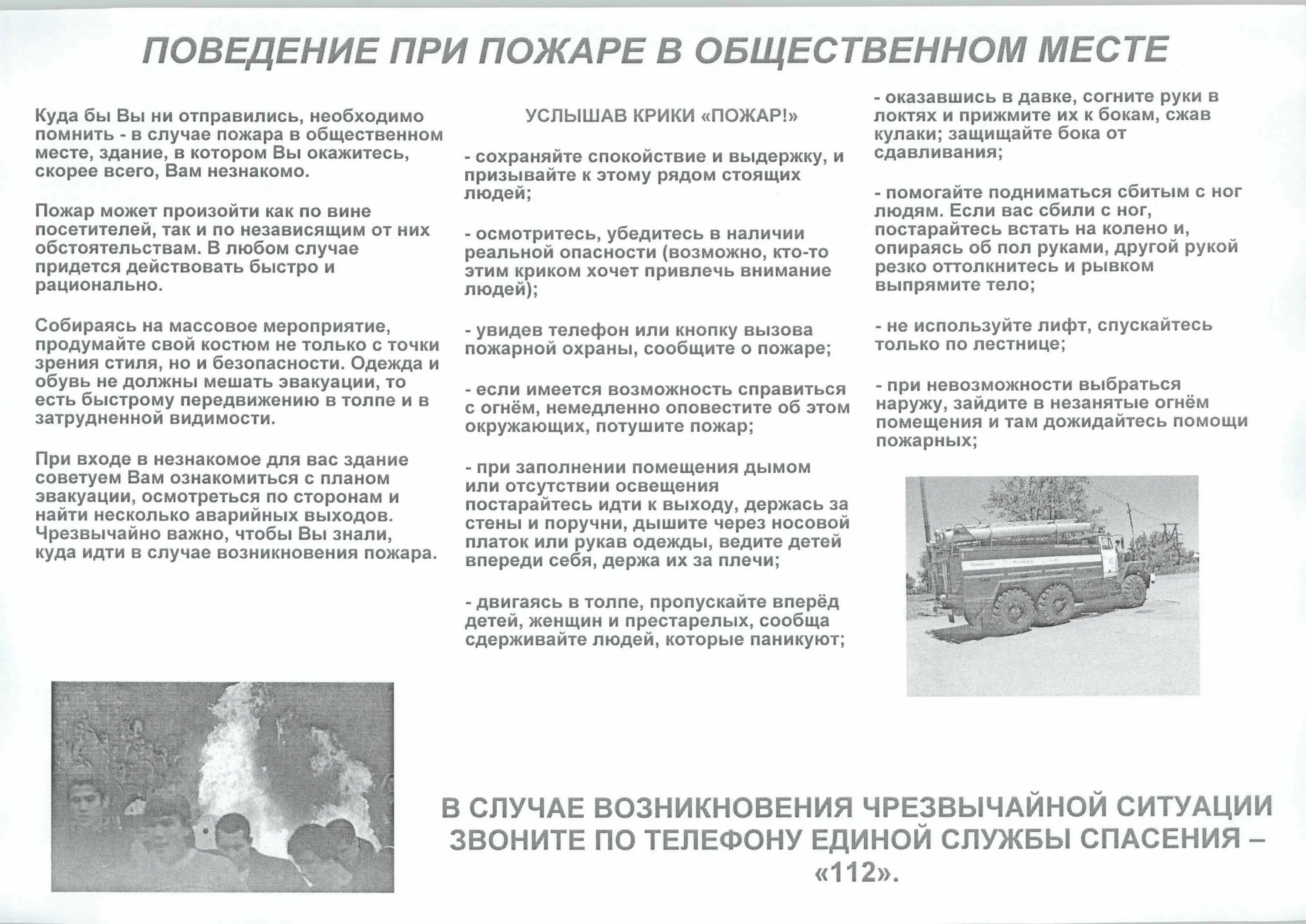 Причины пожаров в жилых и общественных зданиях. Причины возникновения пожаров в общественных зданиях. Правила поведения при пожаре. Сообщение пожар в общественном месте. Сообщение пожар в общественном месте.