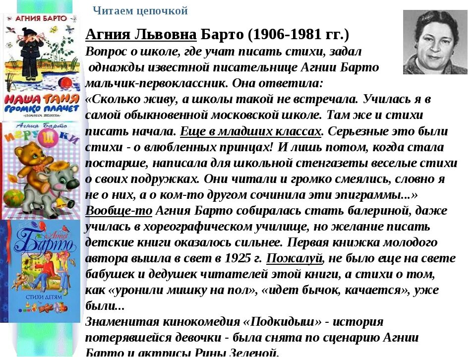 Вспомни какие произведения барто ты читал. Творчество Агнии Львовны Барто.