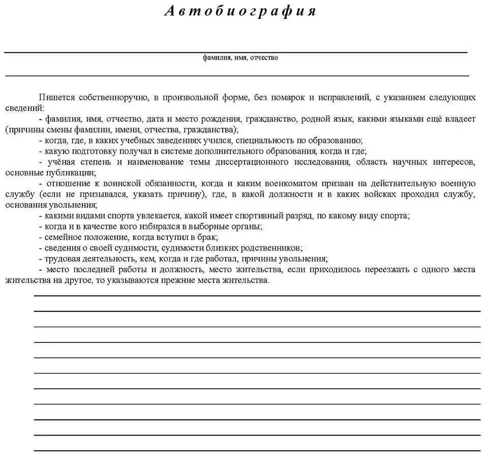 Написано собственноручно