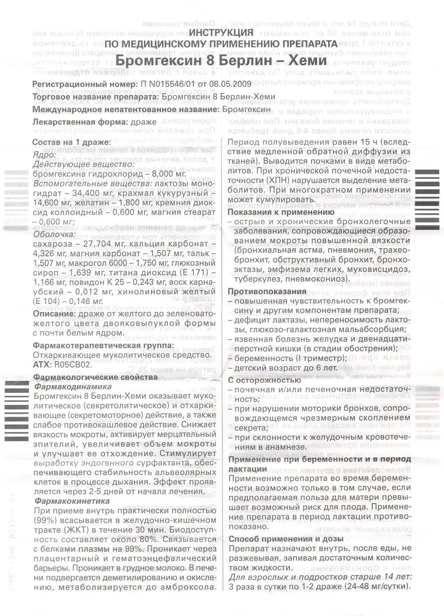 бромгексин сироп для детей дозировка. бромгексин таблетки инструкция по применению взрослым. бромгексин таблетки со скольки лет. бромгексин таблетки дозировка. бромгексин фст сироп.