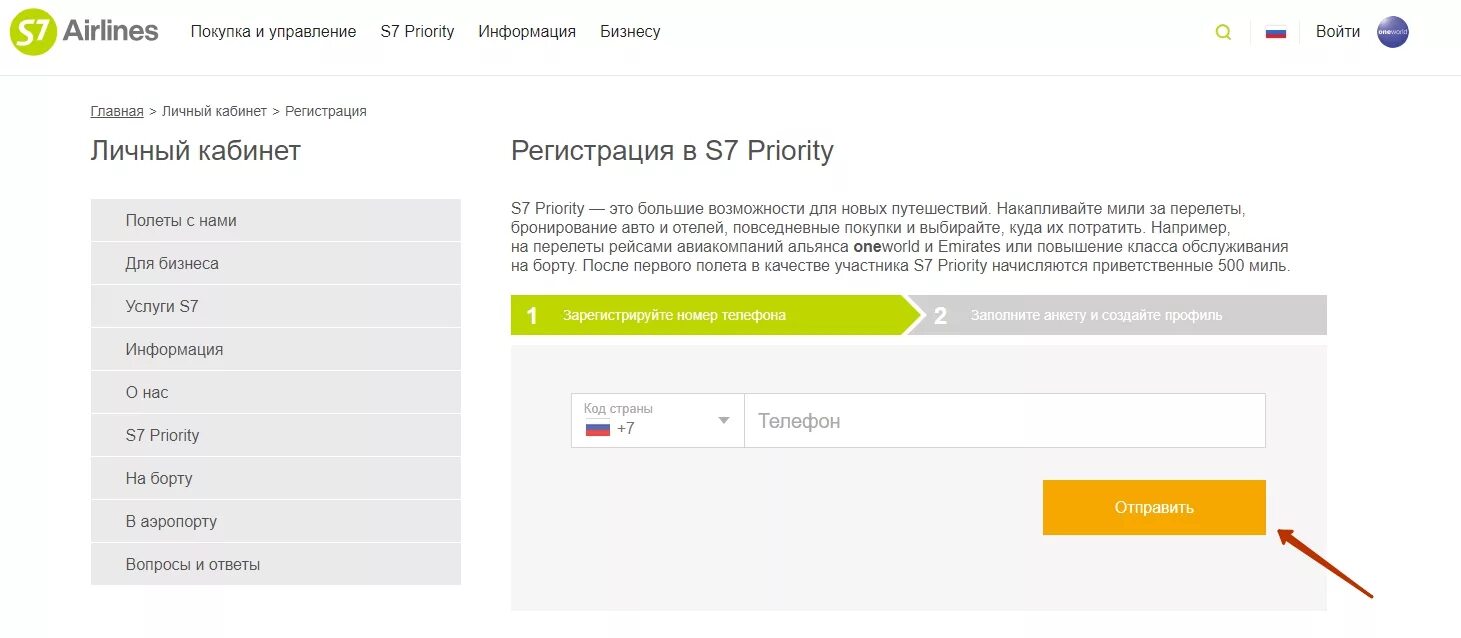 Личный кабинет авиакомпании s7. Личный кабинет авиакомпании. S7 личный кабинет. Карта лояльности s7. Как добавить второй номер в личный кабинет