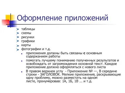 Как оформлять приложение в реферате