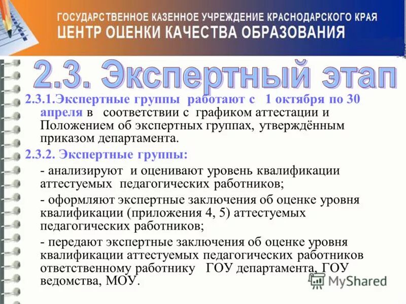 аттестация педагогических работников спб экспертное заключение