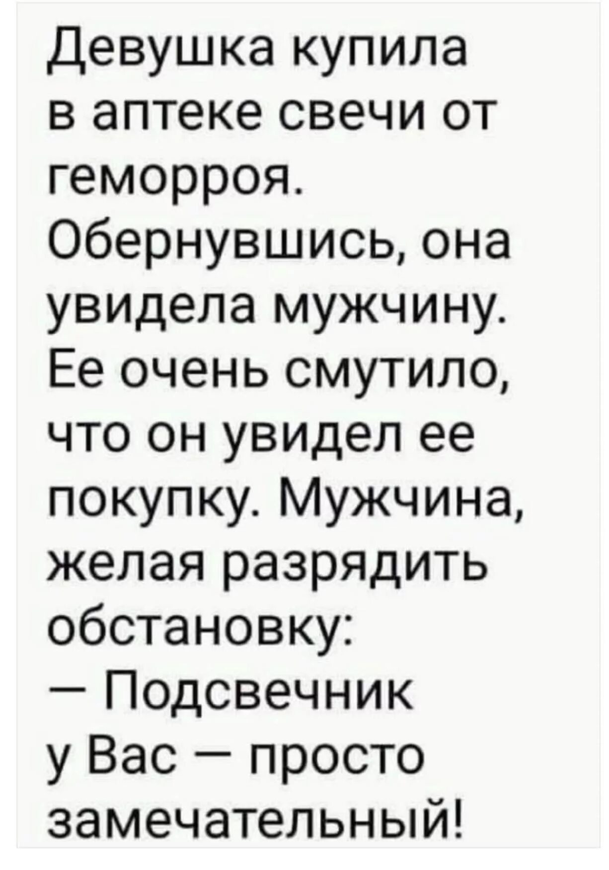 Шутка для разрядки обстановки. Смех продлевает жизнь цитаты. 2 Анекдота. Шутки чтобы разрядить обстановку. Вы видели этого мужчину