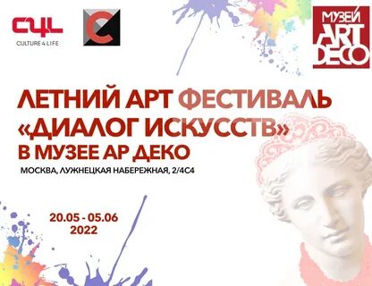 Диалог искусств