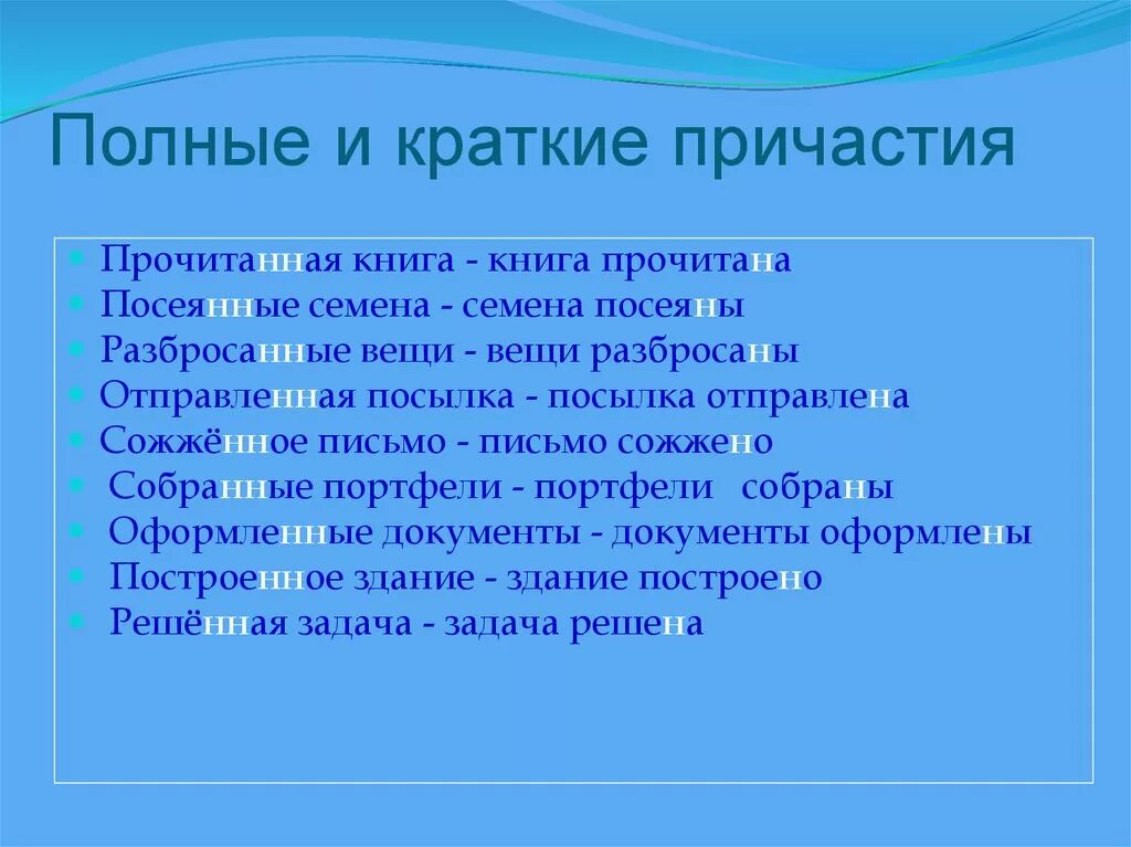 Краткое Причастие. Краткие причастия примеры. Полные и краткие причастия. Краткое Причастие и полное Причастие. В день причастия нельзя