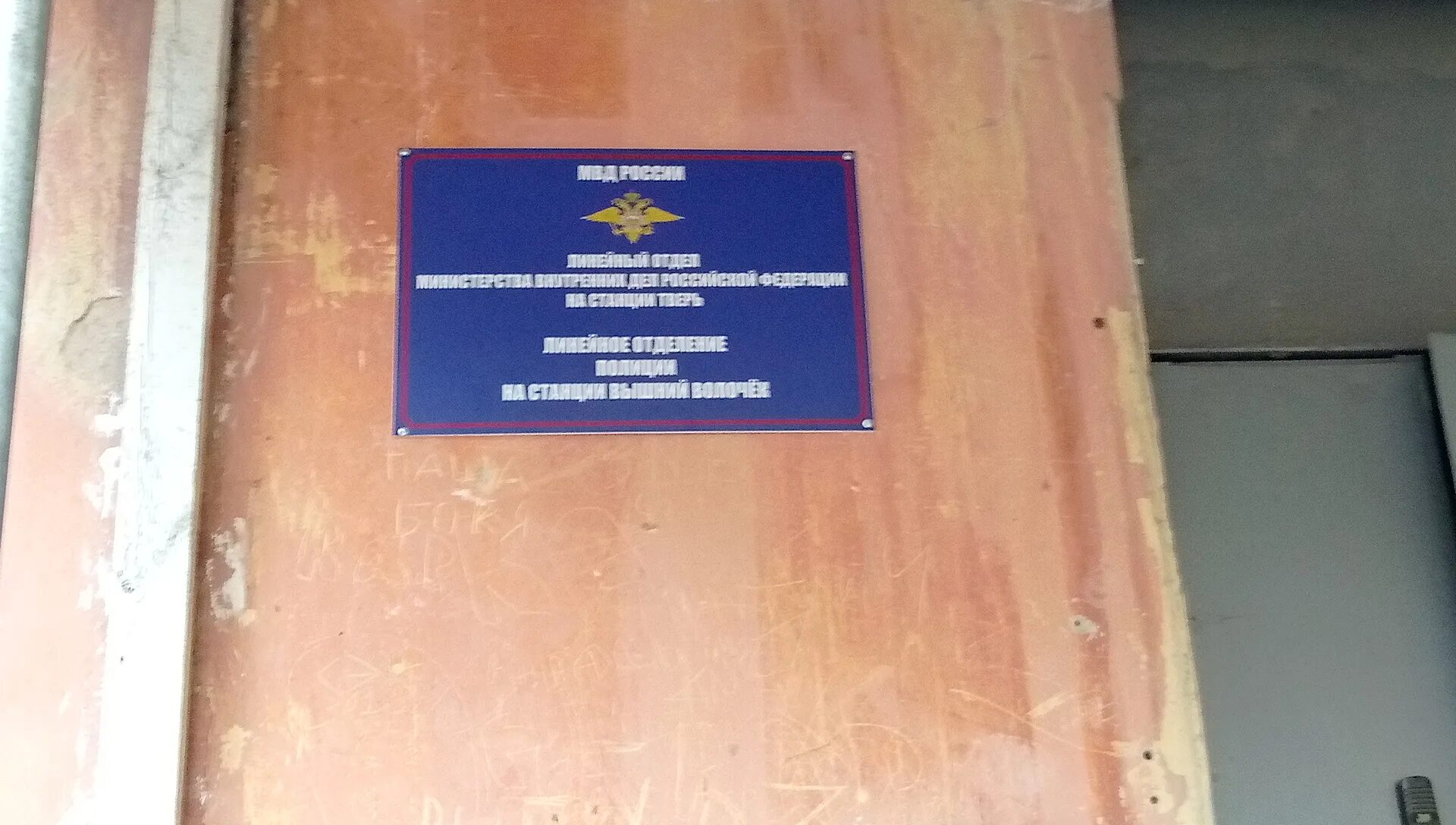 полиция вышнего волочка