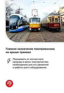 С чем связано имя электрического трамвайчика синичка