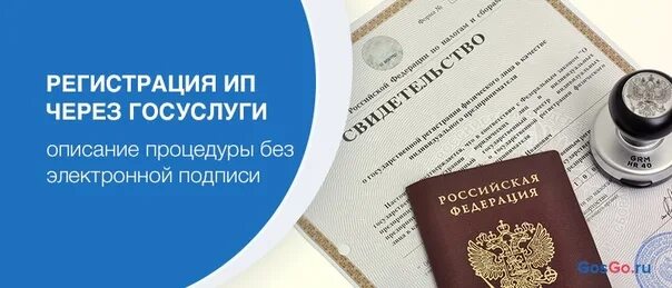 Регистрация ИП И ООО. Регистрация ООО ЭЦП. Регистрация ИП через госуслуги без ЭЦП. Регистрация ИП картинки. Налоговая открыть ооо