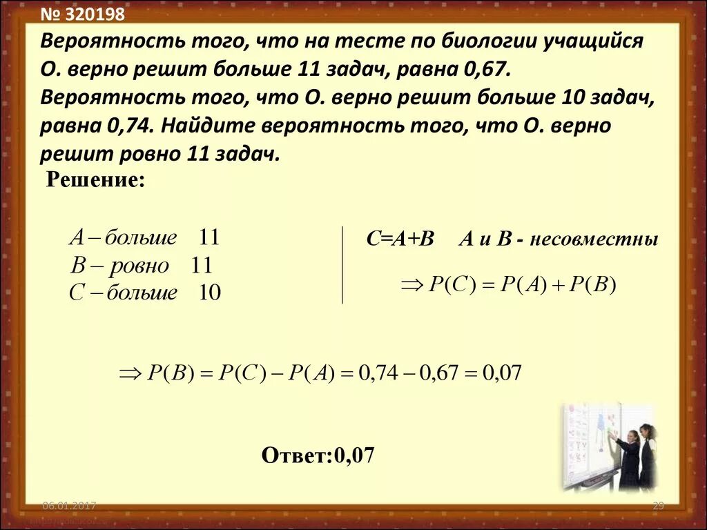 Вероятность того. Решить задачу на вероятность. Как найти вероятность. Задачи на нахождение вероятности. Наблюдать вероятность